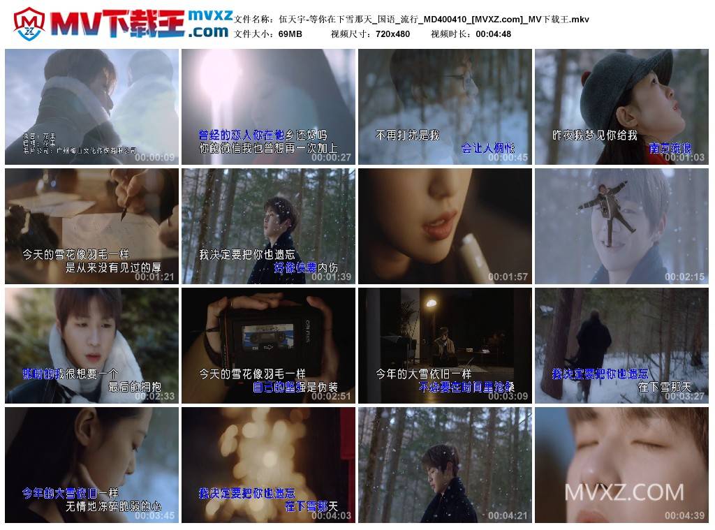 伍天宇-等你在下雪那天_国语_流行_MD400410